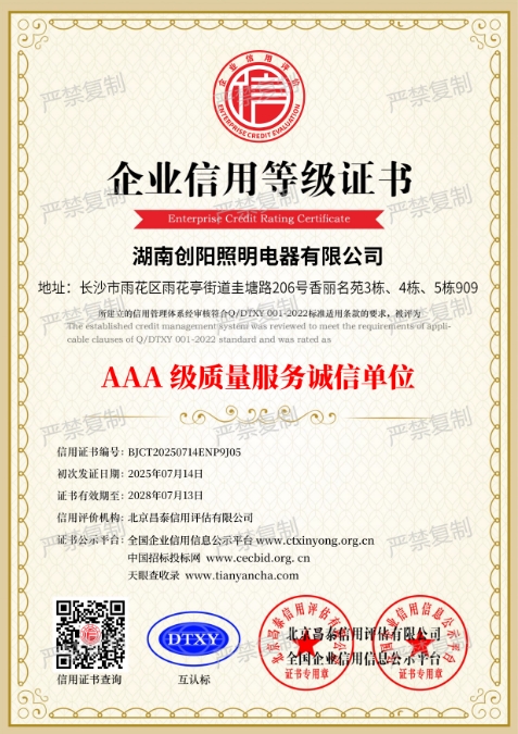 AAA 级质量服务诚信单位