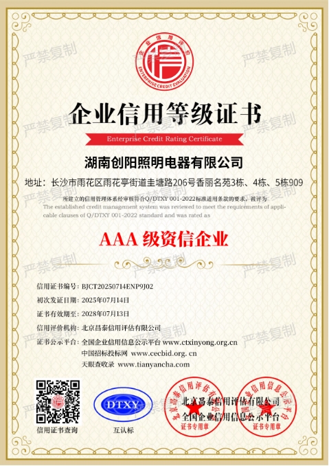 AAA级资信企业